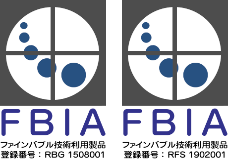 FBIA ファインバブル技術利用製品 登録番号RBG1508001、登録番号RFS1902001
